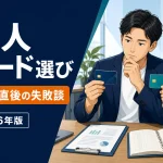 会社設立直後の法人カード選びと法人口座から引き落とせなかった失敗談のアイキャッチ